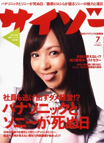 サイゾー 1207 (発売日2012年06月18日) 表紙