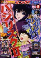 パニック７ゴールド 8月号 (発売日2012年06月16日) 表紙