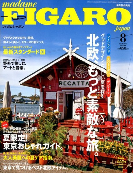 フィガロジャポン(madame FIGARO japon) 8月号 (発売日2012年06月20日) 表紙
