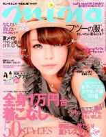 mina（ミーナ） 8月号 表紙