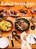 カフェレス 7月号 表紙