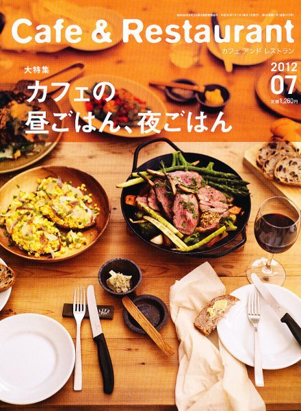 カフェレス 7月号 (発売日2012年06月19日) 表紙