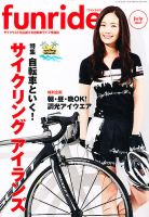 ファンライド 7月号 (発売日2012年06月20日) 表紙