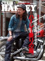 CLUB HARLEY（クラブハーレー） 表紙