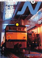 N.（エヌ） 8月号 表紙