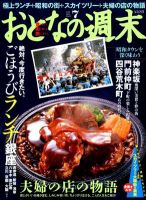 おとなの週末 7月号 表紙