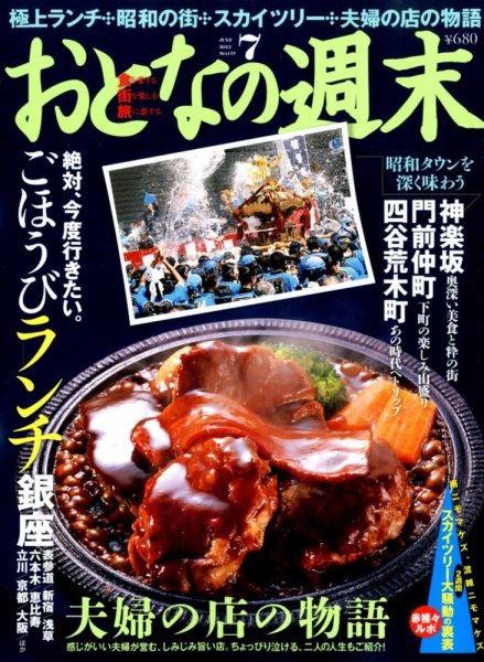 おとなの週末 7月号 (発売日2012年06月15日) 表紙