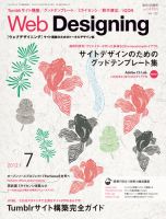 Web Designing（ウェブデザイニング） 7月号 (発売日2012年06月18日) 表紙