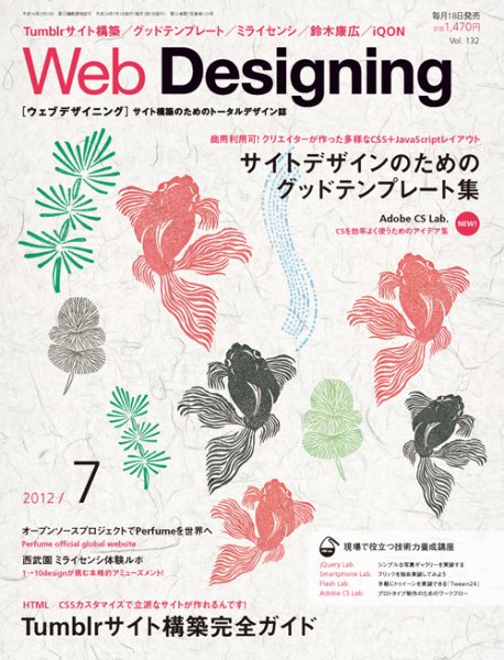 Web Designing（ウェブデザイニング） 7月号 (発売日2012年06月18日) 表紙