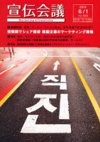 宣伝会議 12年6月1日号 表紙