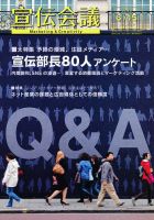 宣伝会議 12年6月15日号 表紙