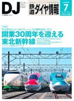 鉄道ダイヤ情報 2012年7月号 表紙