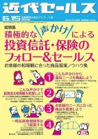 近代セールス 6月15日号 表紙