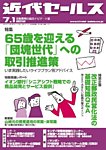 近代セールスの表紙