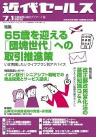 近代セールス 7月1日号 表紙