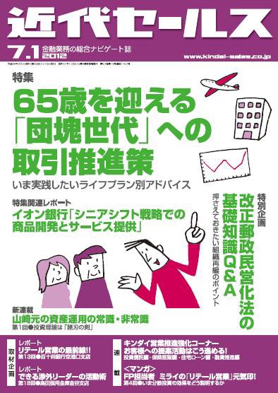 近代セールス 7月1日号 (発売日2012年06月20日) 表紙