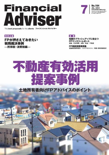 FinancialAdviser（ファイナンシャル・アドバイザー） 2012年7月号 (発売日2012年06月20日) 表紙
