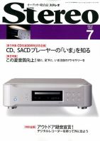 Stereo（ステレオ） 7月号 (発売日2012年06月19日) | 雑誌/定期購読の