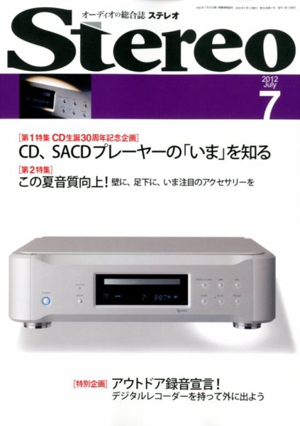 Stereo（ステレオ） ７月号 (発売日2012年06月19日) 表紙
