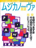 ムジカノーヴァ 7月号 (発売日2012年06月20日) 表紙