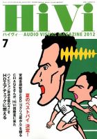 HiVi（ハイヴィ） 2012年7月号 表紙