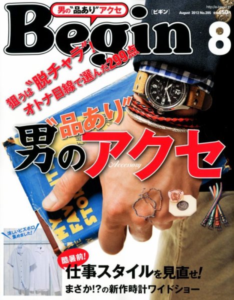 Begin（ビギン） 2012年06月16日発売号 表紙