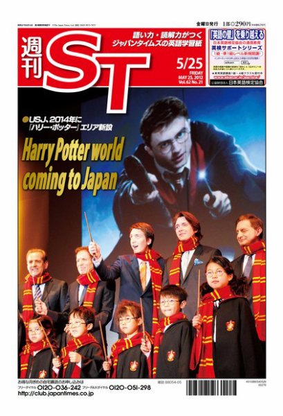 The Japan Times Alpha（ジャパンタイムズアルファ） Vol.62  No.21 (発売日2012年05月20日) 表紙