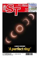 The Japan Times Alpha（ジャパンタイムズアルファ） Vol.62  No.22 表紙