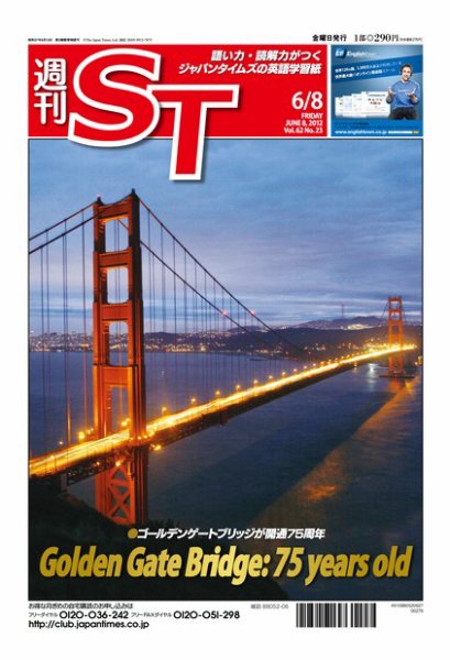 The Japan Times Alpha（ジャパンタイムズアルファ） Vol.62  No.23 (発売日2012年06月03日) 表紙