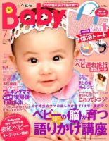 Baby-mo（ベビモ） 7月号 (発売日2012年06月15日) 表紙