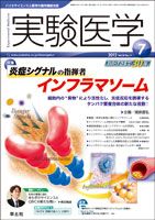 実験医学 Vol.30No.11 表紙