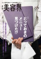 美容界 7月号 (発売日2012年06月15日) 表紙