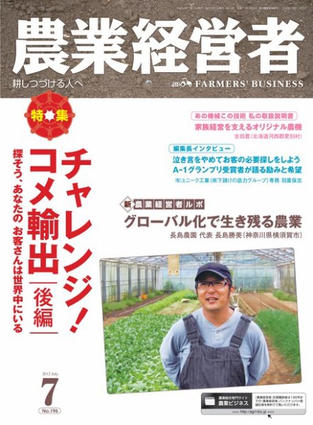 農業経営者 196 (発売日2012年06月28日) 表紙