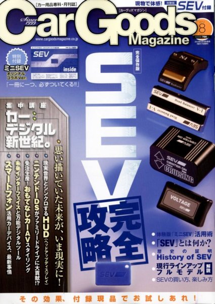 Car Goods Magazine（カーグッズマガジン） 2012年8月号 (発売日2012年06月16日) 表紙