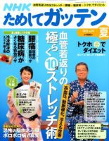 NHKためしてガッテン : 雑学読本 15 健康、雑学、ダイエット、ストレッチ NHK ためしてガッテン 2003 夏 創刊号 計るだけダイエット初公開