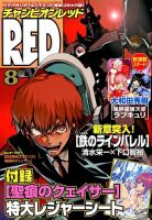 チャンピオンRED(レッド)  8月号 表紙
