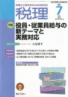 月刊 税理のバックナンバー (4ページ目 45件表示) | 雑誌/定期購読の