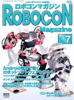 ロボコンマガジン 7月号(No.82) (発売日2012年06月15日) 表紙