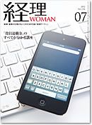 月刊経理ウーマン 2012年7月 表紙
