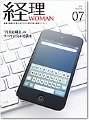 月刊経理ウーマン 2012年7月 (発売日2012年06月20日) 表紙