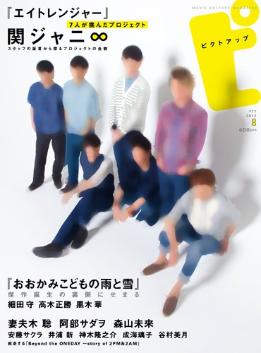 ピクトアップ #77 (発売日2012年06月18日) 表紙
