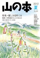 山の本 12年夏号 80巻 (発売日2012年06月27日) 表紙