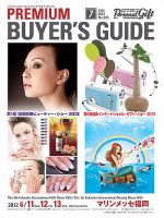 月刊パーソナルギフト 7月号 表紙