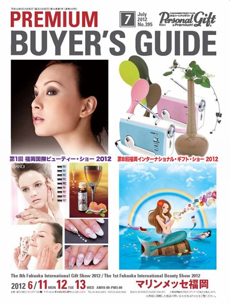 月刊パーソナルギフト 7月号 (発売日2012年06月15日) 表紙