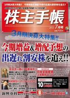 株主手帳 2012年06月16日発売号 表紙