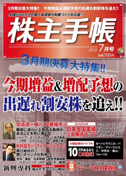 株主手帳 2012年06月16日発売号 表紙
