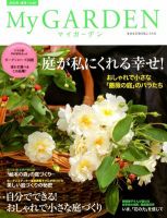 季刊マイガーデン 63号 表紙