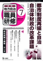 地方自治職員研修のバックナンバー (7ページ目 15件表示) | 雑誌/定期