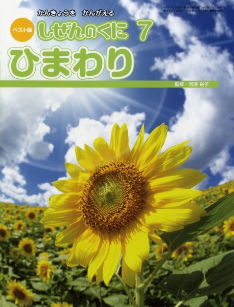 しぜんのくに 7月号 (発売日2012年06月20日) 表紙