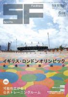 月刊体育施設 2012年6月号 表紙